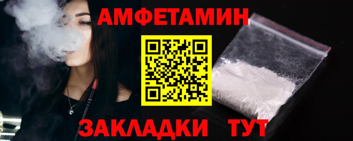 Амфетамин Розовый Усть-Илимск