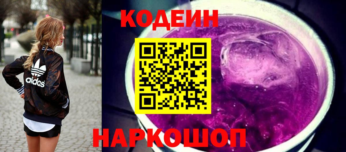 Усть-Илимск  Кодеин напиток Lean (лин)  Вход с VPN 