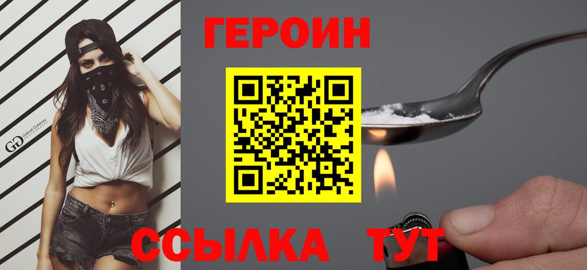 ГЕРОИН белый Усть-Илимск