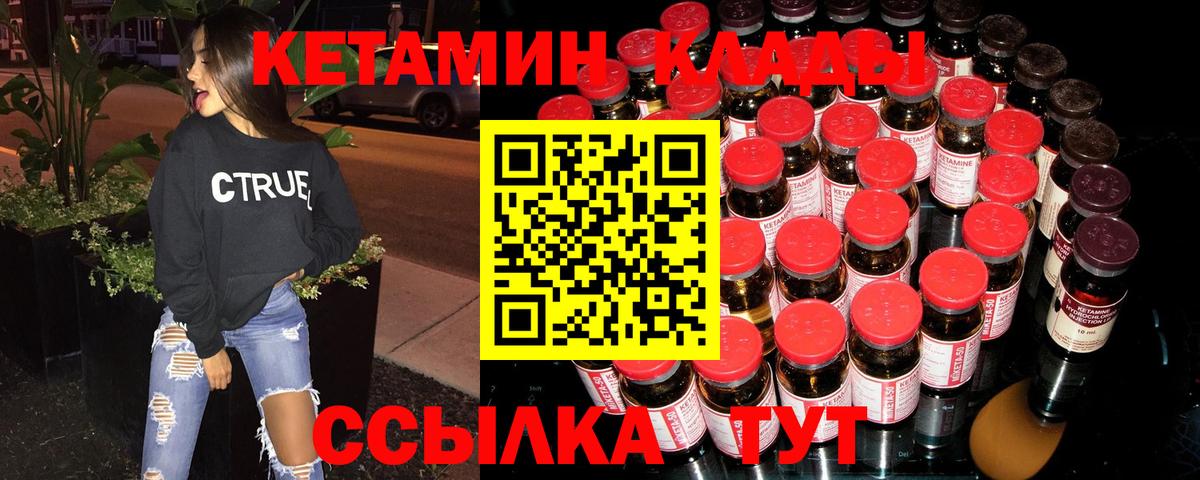 Кетамин ketamine Усть-Илимск