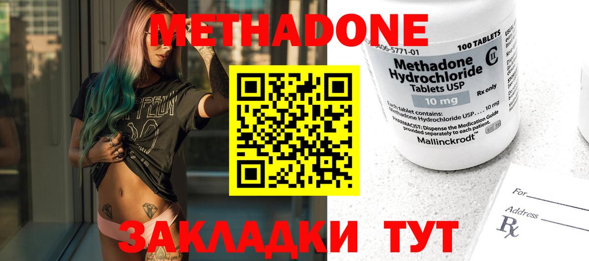МЕТАДОН кристалл Усть-Илимск